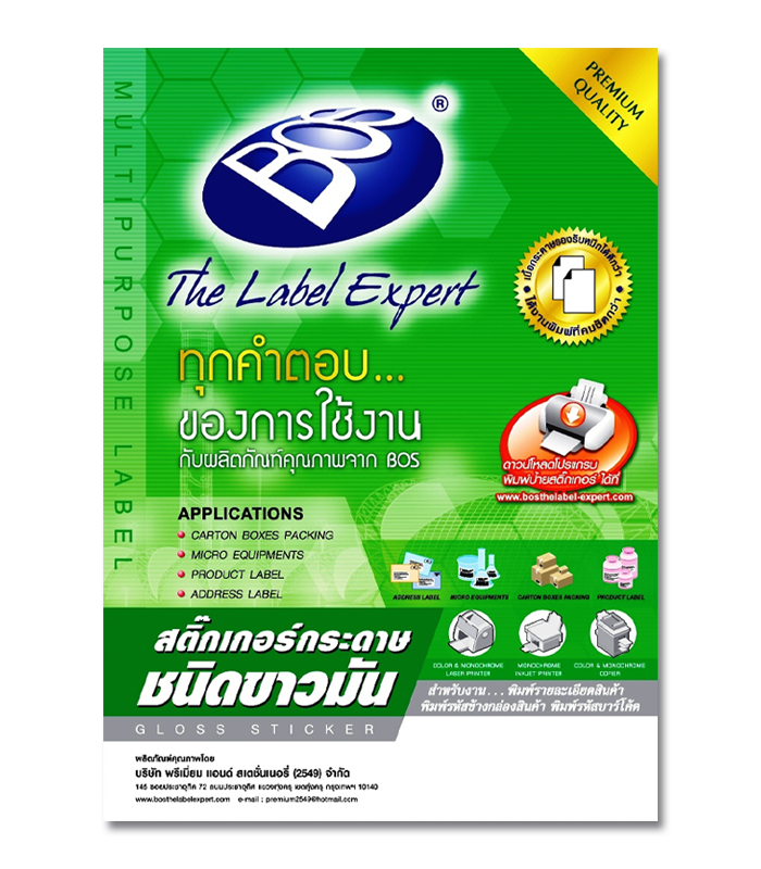 กระดาษสติ๊กเกอร์ขาวมัน 50 แผ่น Bos